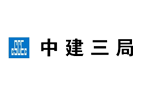 中建三局